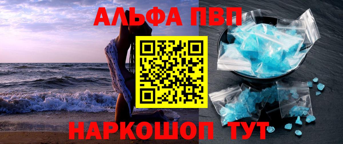 Alpha-PVP Соль  Гудермес  А ПВП Соль 