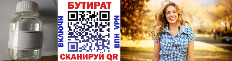 БУТИРАТ 99%  купить наркотик  Гудермес 