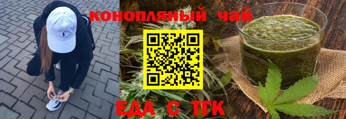 Еда ТГК конопля Гудермес