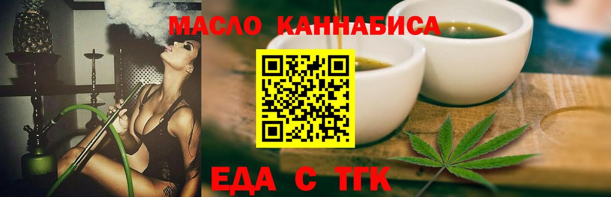 Еда ТГК конопля Гудермес