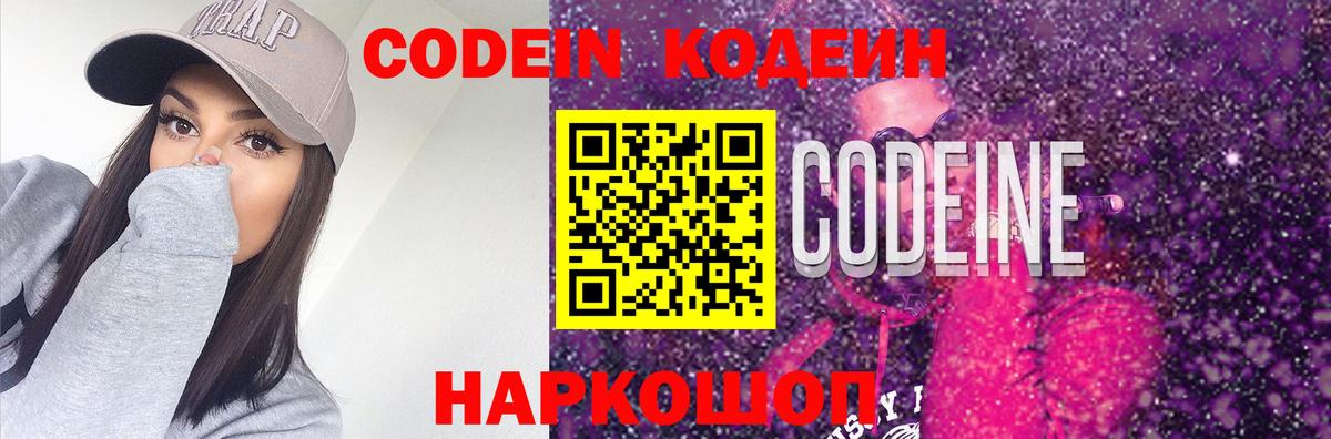 наркошоп  Кодеин напиток Lean (лин)  Гудермес  Codein Purple Drank 
