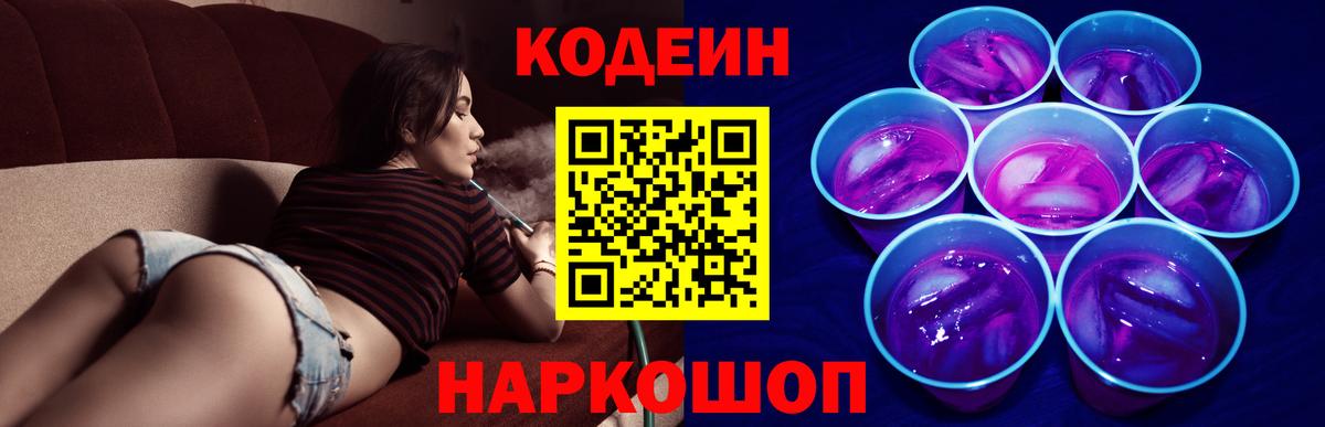 Кодеиновый сироп Lean напиток Lean (лин) Гудермес