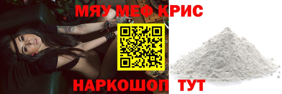 МЯУ-МЯУ  Гудермес  Меф  Мефедрон мука  МЕФ VHQ 