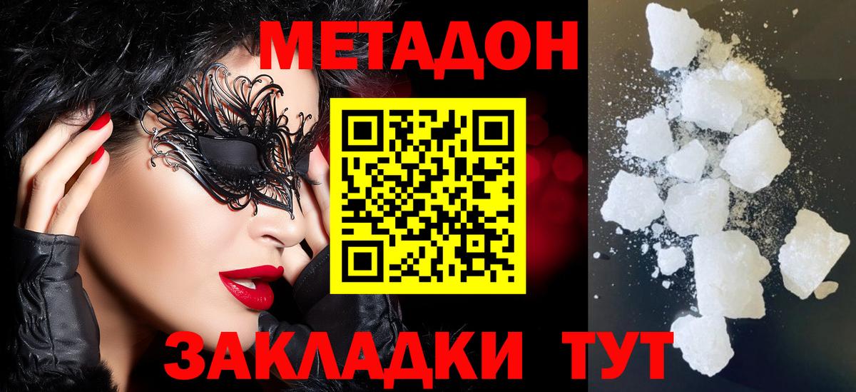 МЕТАДОН methadone  Гудермес 